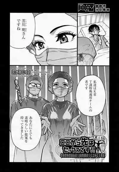 Koko Kara Saki Wa Sex Desu!! #3