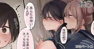 Zecchou Shinai to Derenai Heya