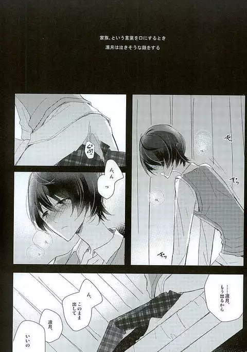 52 Hertz no Senritsu