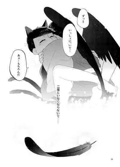 tengu to Nekomata no ko? Sodate hon
