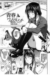 [Aoki Kanji] Dakishime Nasai! | 抱緊人家嘛! [Chinese]