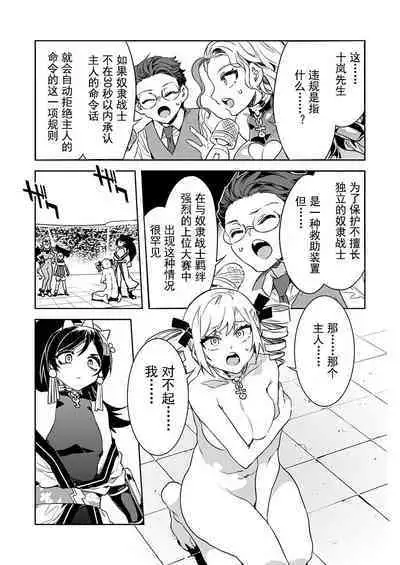[Mizuryu Kei] Luvslave Ch. 16 (COMIC MeDu 2022-04-15) [Chinese] [caro个人翻译]