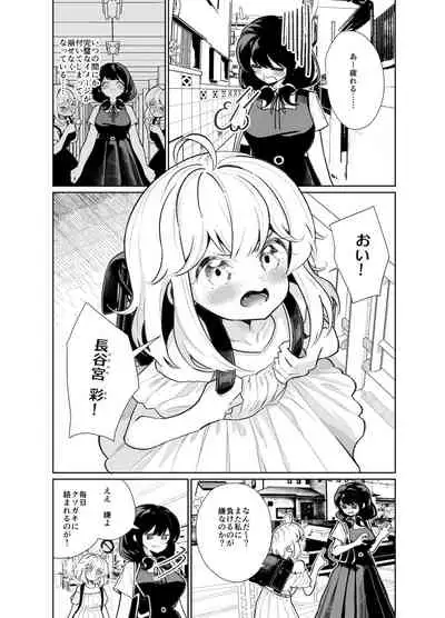 I Wanna Win Against that Little Bitch | Ano Mesugaki ni Kachitai