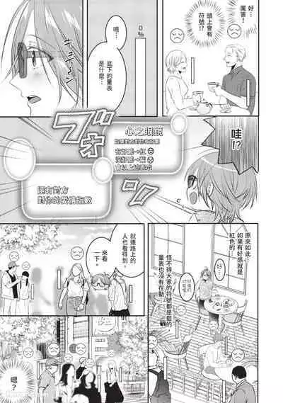 [HOSHINO Sekai] Oresama Tenshi no Renai Process︱霸道天使的恋爱步骤 [Chinese][1-5][完]
