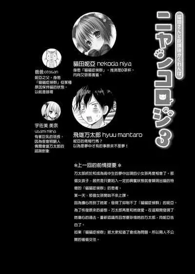 Nyancology Soushuuhen | 喵喵可蘿姬總集篇