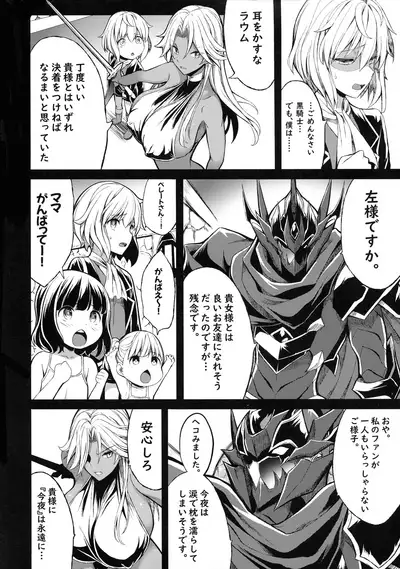 Shota Koutei Kyoudai ni Torawareta Bakunyuu Onna Kishi 4