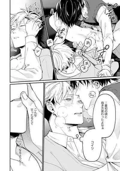 Ore ga Neko nara Omae wa Inu de