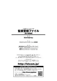 [Kinntarou] Kankin Jusei File [Digital]