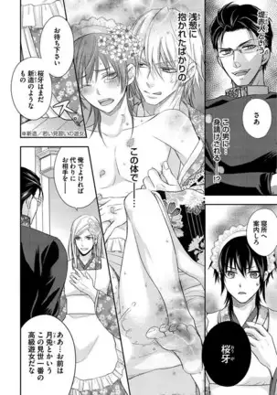 Otoko oiran Hatsumo nonaburi