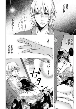 Otoko oiran Hatsumo nonaburi