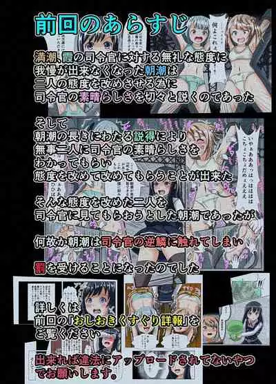 Oshioki Kusuguri Shouhou 2