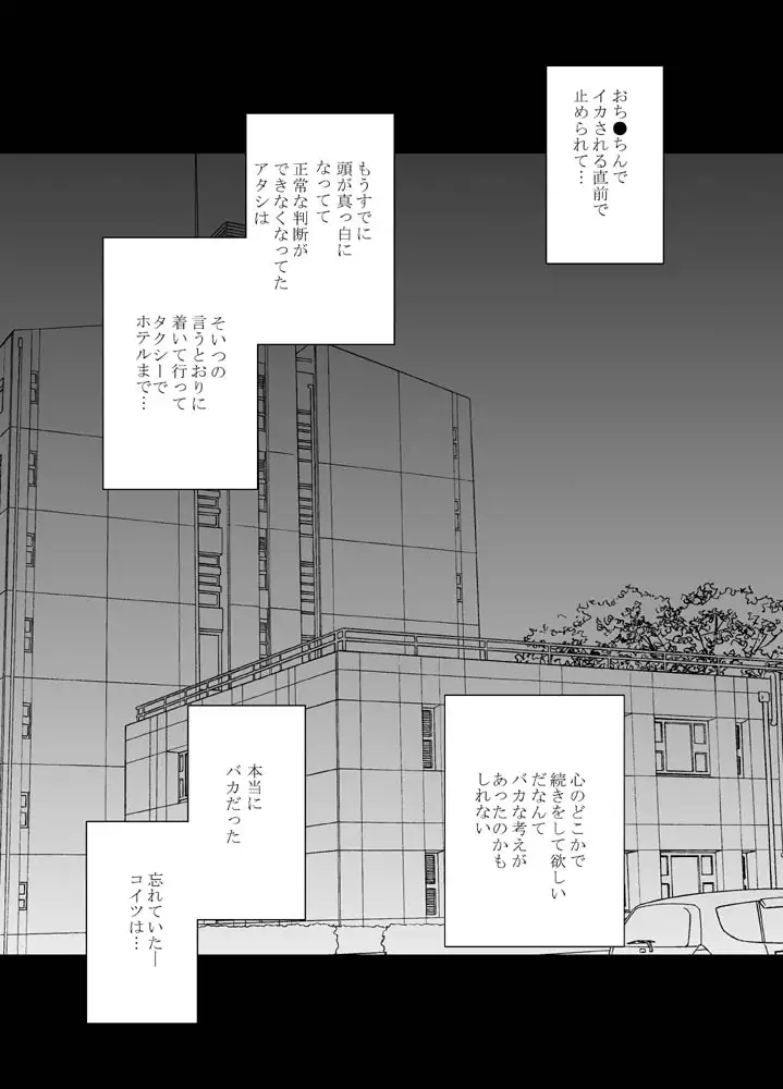 Imouto no Kareshi ni Moteasobare Hitbanjuu Ikasare Tsuzuketa Watashi