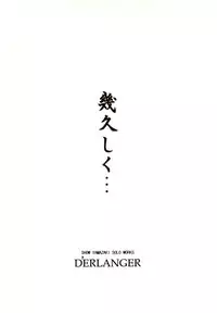 [D'ERLANGER (Yamazaki Show)] Ikuhisashiku... (Sekirei)