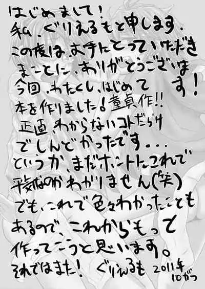 Tanoshii Shuugaku Ryokou