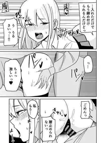 Gyaru na Kanojo to Pashiri na Ore