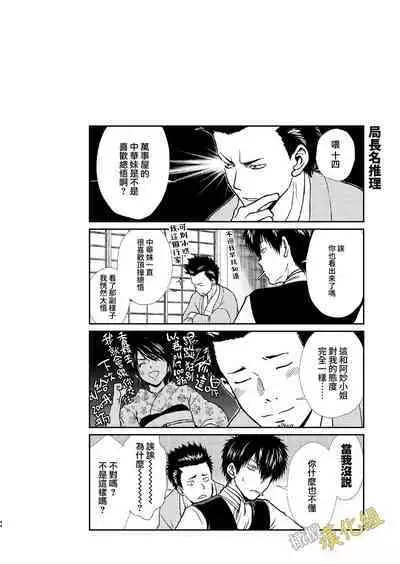 kenka nakama nante uso｜水火不容什么的都是谎言