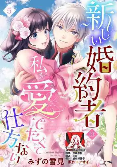 Atarashii Konyakusha wa Watashi o medetakute shikatanai | 新婚约者超宠我 1-10
