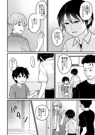 [Sake no Ate (Sakeno Tsumami)] Kyousei Baishun