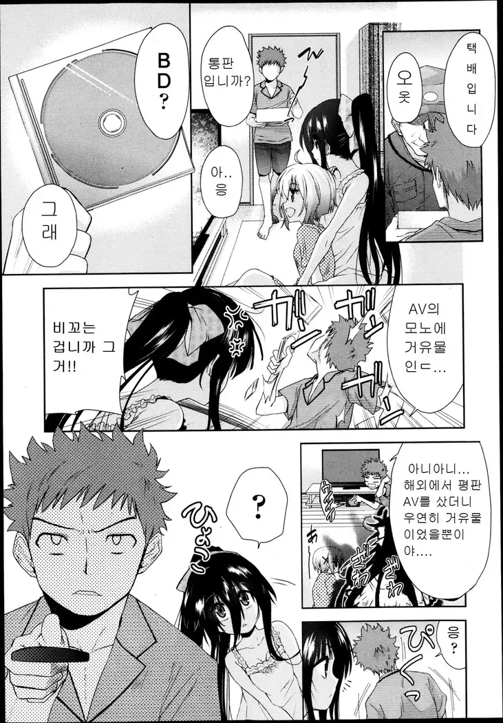 二次元彼女 第1-4話