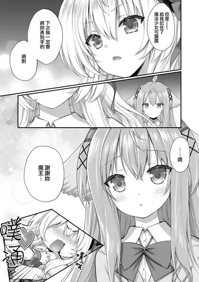 [ZiP (Moekibara Fumitake)] Mahou Shoujo Kururu no Kemomimi JK Seikatsu | 魔法少女可露露的兽耳娘JK生活 (Various) [Chinese] [Digital]