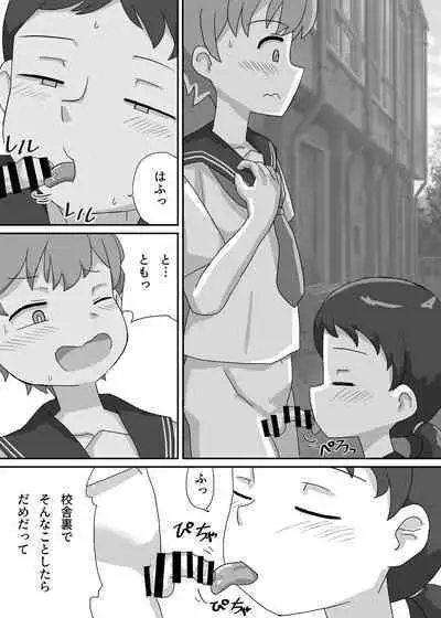 Suzuka wa Seitenkan Shite Tomodachi ni Muchaburi Tsukusareru