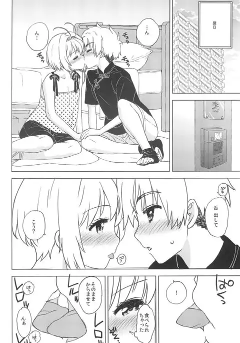 Oshiete! Syaoran-kun