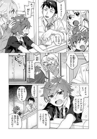 Onee-chan o Korashimetai!