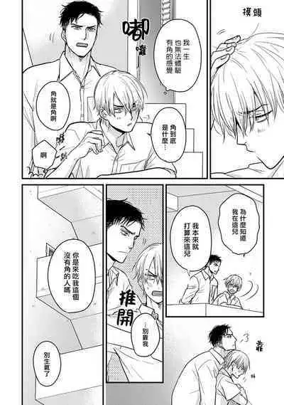 Tabetemo Oishiku Arimasen 2 | 尝起来一点都不好吃 2 Ch. 6-21