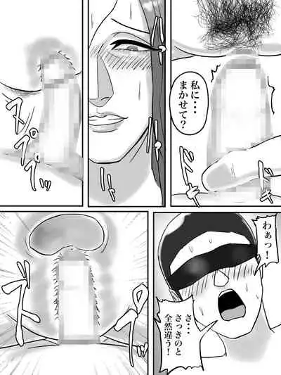 Asoko no Oba-san ni wa Chikazuite wa Ikemasen.