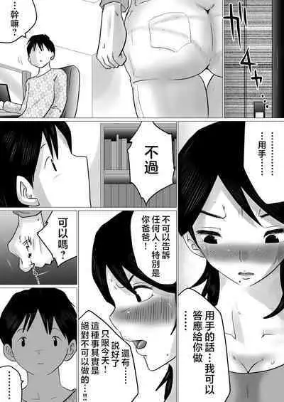 Goukaku Iwai ni SEX o Nedarareta Haha