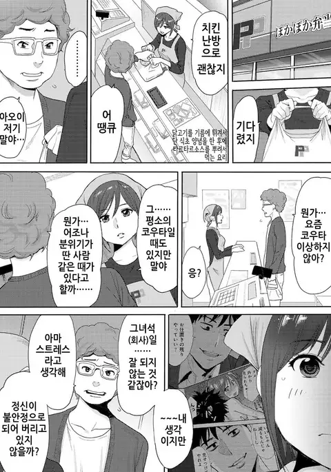 Koukan ─ Ano Toki… Ano Musume Toitsu Tetara ─ 3 Ch.7