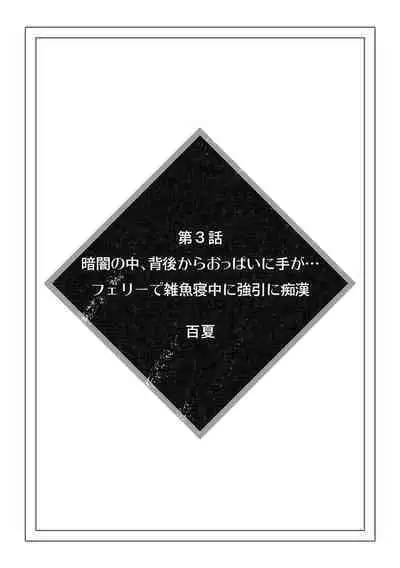 Kanojo ga chikan ni yogosareru made kara oku made sashiireraretara… mō iku!!～