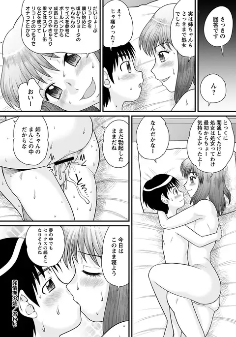 Zenra Inkou Sengen!!