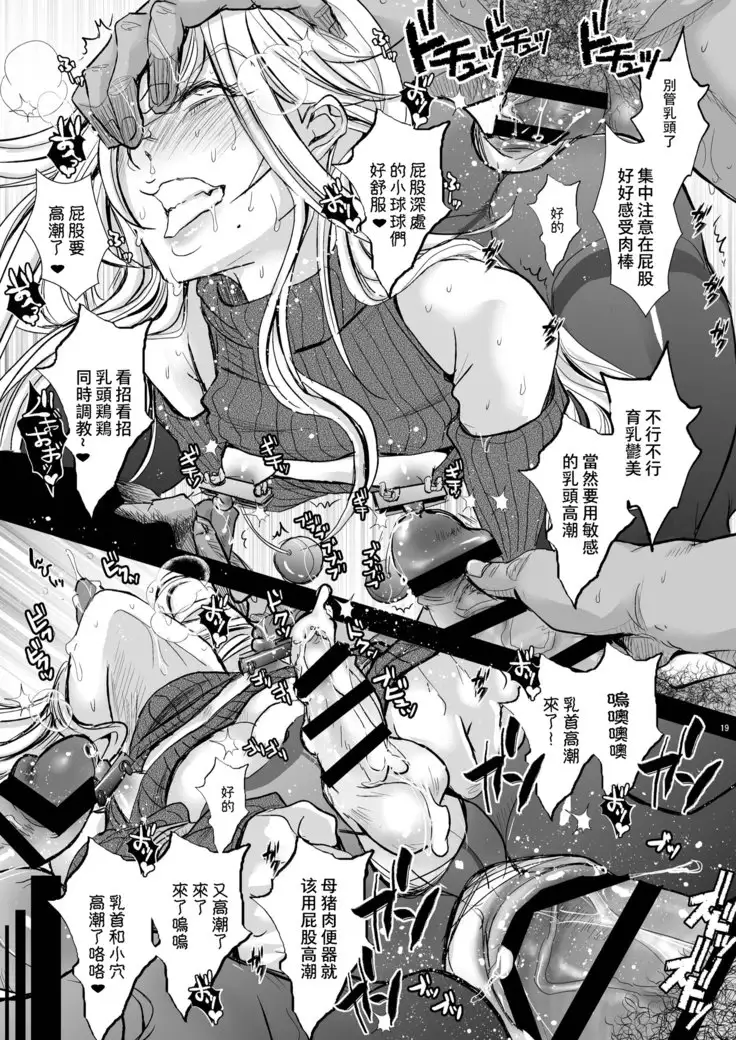 Ikumi-kun wa Ikuiku Iku Chickbitch