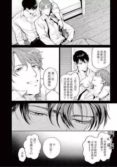 [Shinou Ryo] Zetsubou ni Nake | 绝望悲鸣 Ch. 1-6 [Chinese] [冒险者公会]