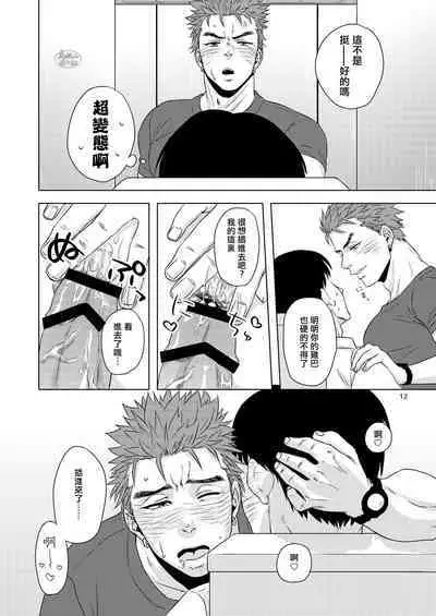 Hentai dakedo Aishite Hoshii! | 雖然我很變態但希望你愛我!