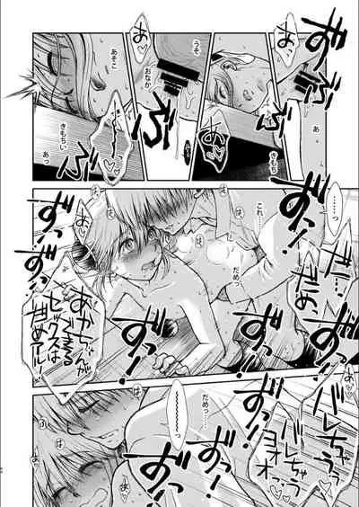 Oriru Himitsu no Kaidan, Futari de.