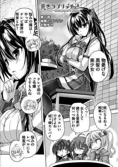 [Nishizaki Eimu, SAGA PLANETS] Kin'iro Loveriche -Golden Time- Adult Edition [Digital]