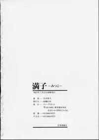 [Amadume Ryuuta] Mituko