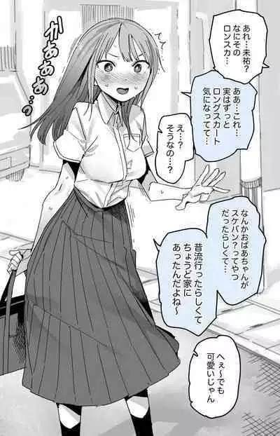 1ページと2ページのあいだの未祐ちゃん