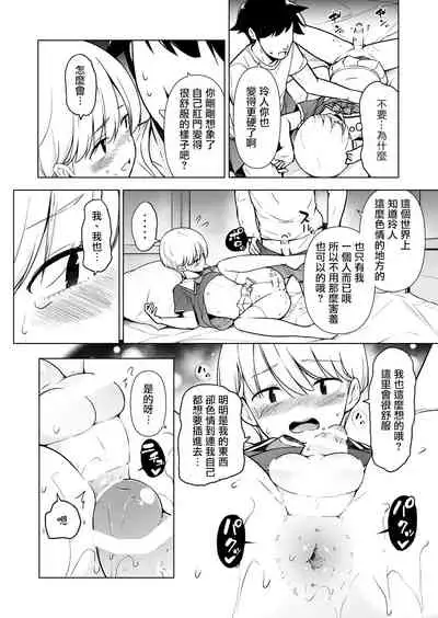 [Yuruyakatou] Onnappoi Boku to Kyou kara Ryou de Futarikiri [Chinese] [瑞树汉化组]