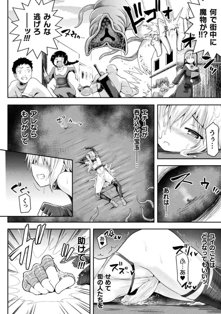 Haiboku Otome Ecstasy Vol. 13