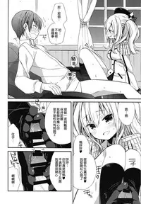 (C89) [ciaociao (あらきかなお)] 鹿島ちゃんの恋愛戦線異常アリ (艦隊これくしょん -艦これ-) [Chinese] [无毒汉化组]