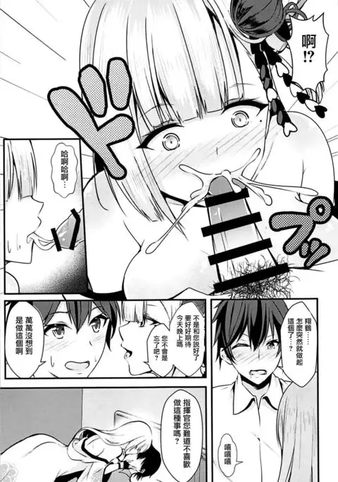 Ecchi na Shoukaku wa Dame desu ka?