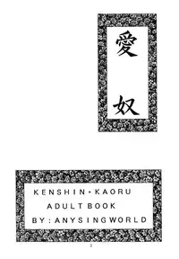 [Anysing World] Ai Yakko [Rurouni Kenshin]