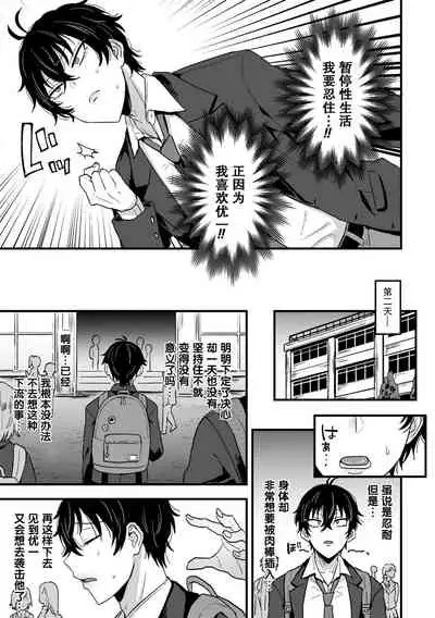 [Aina Ryumu] Suki de, Suki de, Sukisugite. Zenpen [Chinese] [二齿漫个人汉化] [Digital]