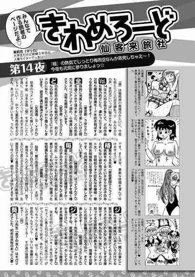 Bishoujo Kakumei KIWAME 2011-08 Vol.15 [Digital]