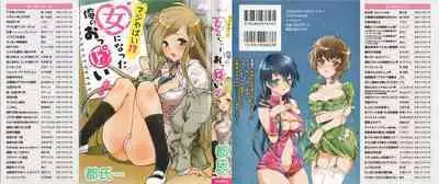 Maji Yabai! Onna ni Natta Ore no Oppai!