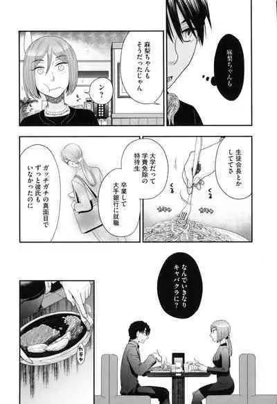 Onee-sama no Ai to Wagamama to Yokujou to