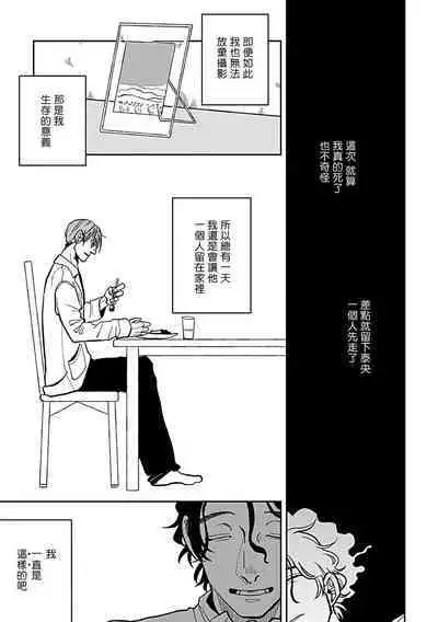 [Nola Obake] Yameru Toki mo, Sukoyakanaru Toki mo, | 无论疾病、还是健康 #4-6 + P站番外插图 + 番外合集1-2[Chinese] [Digital]